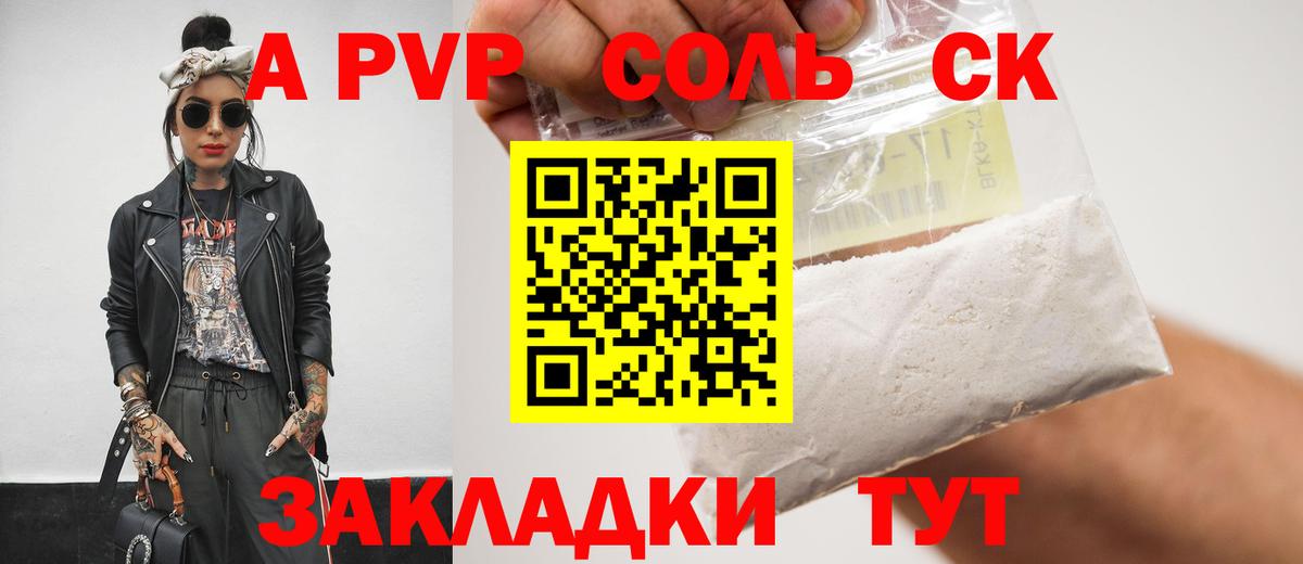 APVP  наркота  А ПВП Соль  Магадан  Alpha-PVP мука  Вход с VPN 