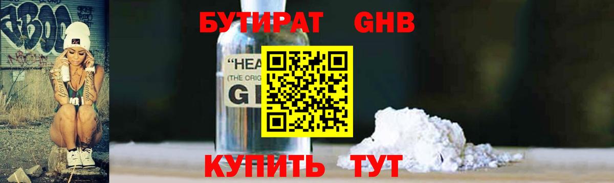 Магадан  БУТИРАТ  Вход с VPN  БУТИРАТ бутик 